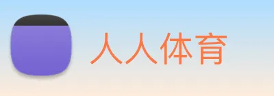 人人体育 Logo